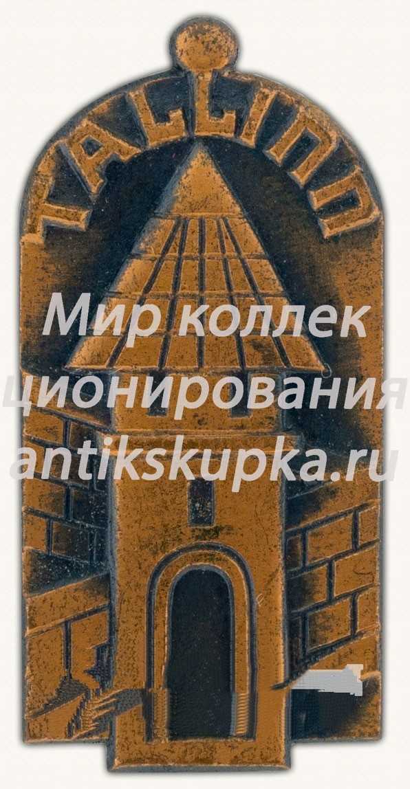 Знак «Город Таллин (Tallinn). Башня Столтинги» Знак «Город Таллин (Tallinn). Башня Столтинги»