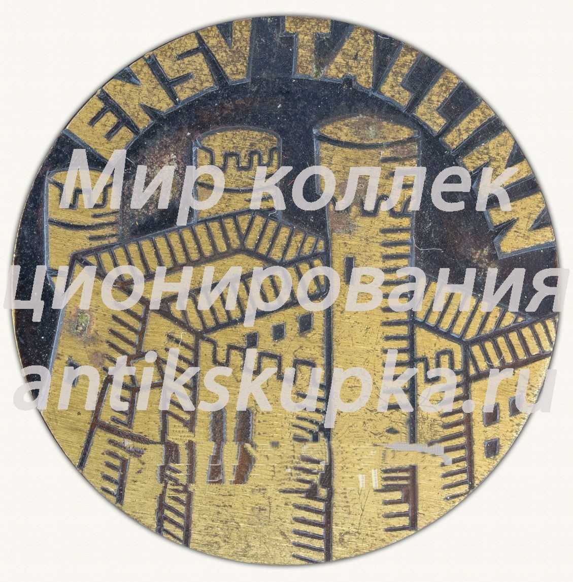 Знак «Город Таллин (Tallinn). Эстонская ССР (ENSV). Замок Тоомпеа» Знак «Город Таллин (Tallinn). Эстонская ССР (ENSV). Замок Тоомпеа»