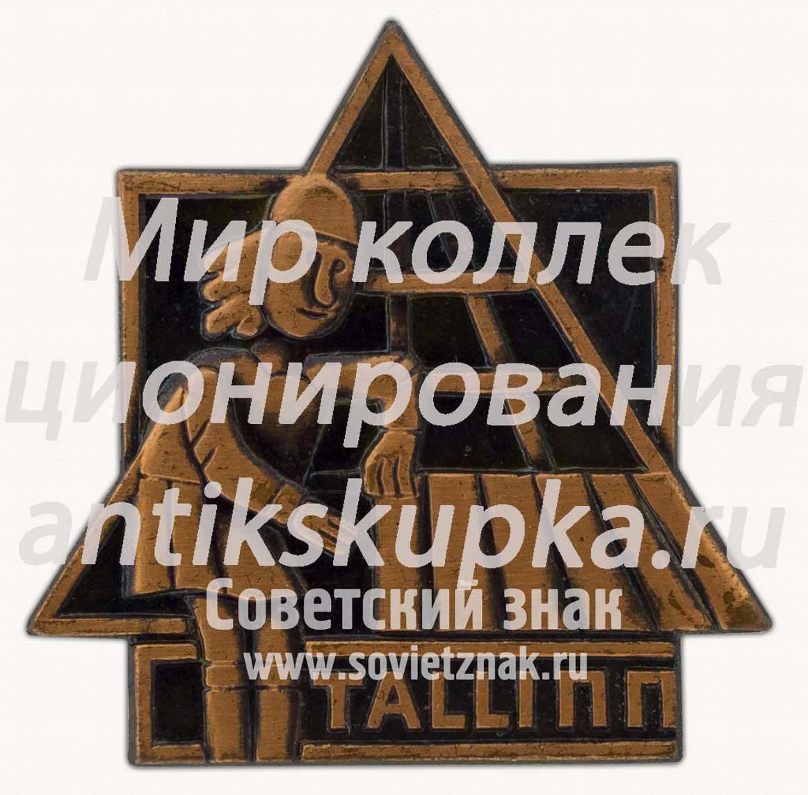 Знак «Город Таллин (Tallinn). Строитель» Знак «Город Таллин (Tallinn). Строитель»