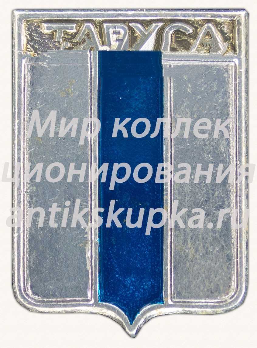 Знак «Город Таруса. Калужская область» Знак «Город Таруса. Калужская область»