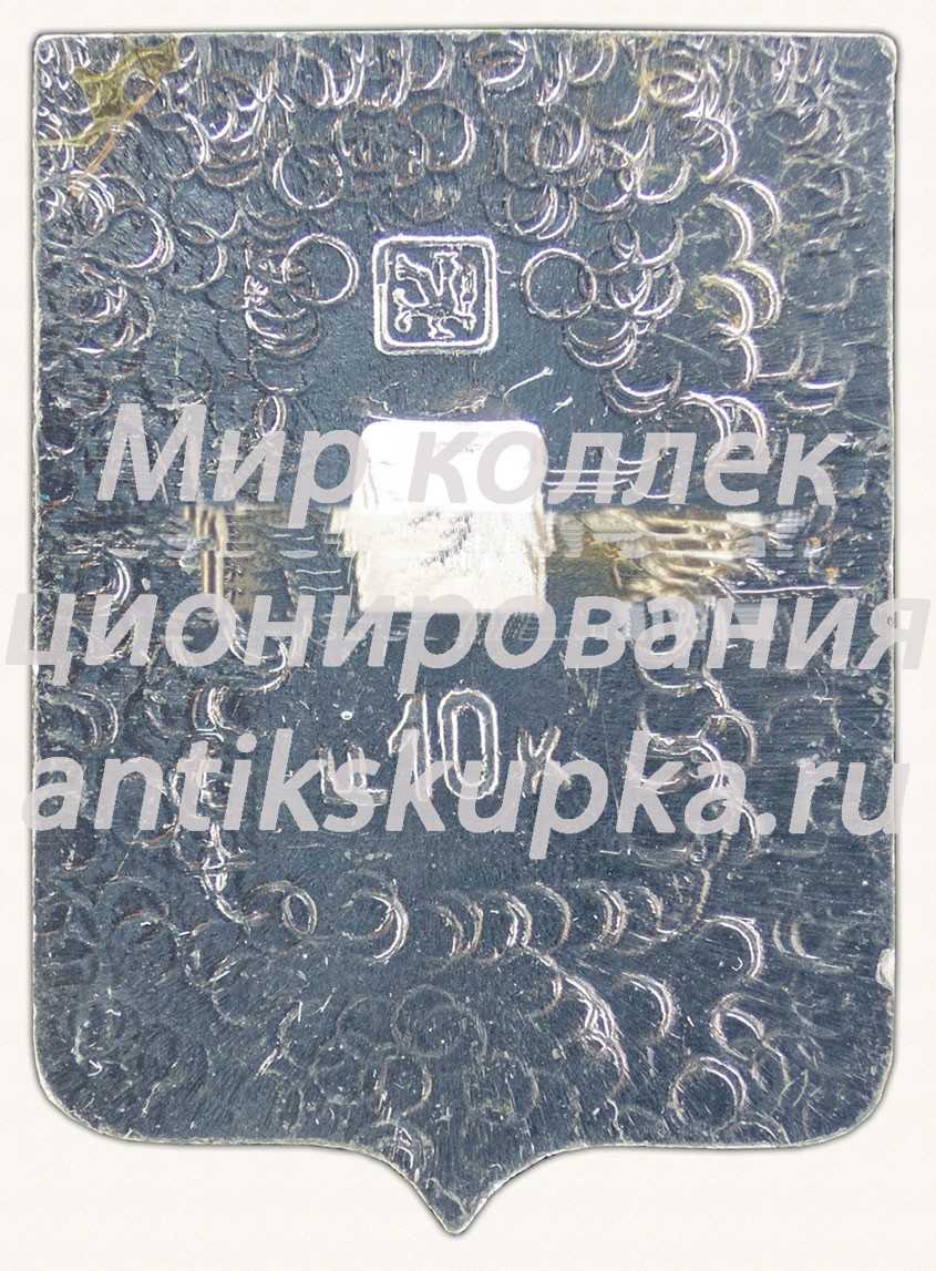 Знак «Город Таруса. Калужская область» Знак «Город Таруса. Калужская область»