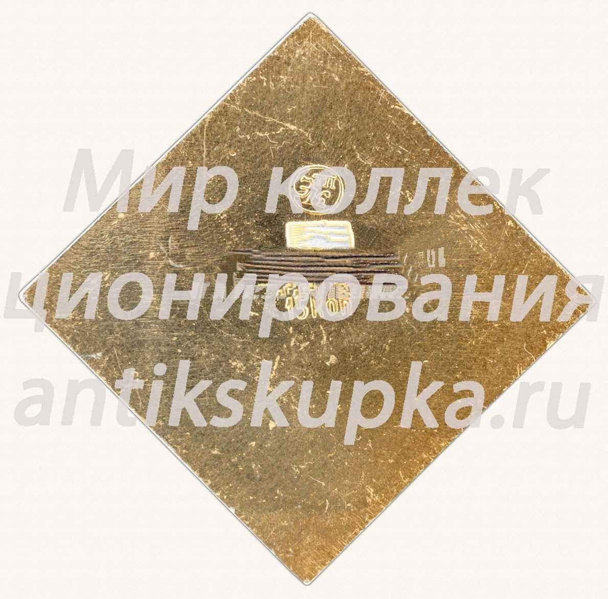 Знак «Город Тбилиси. Грузинская ССР» Знак «Город Тбилиси. Грузинская ССР»