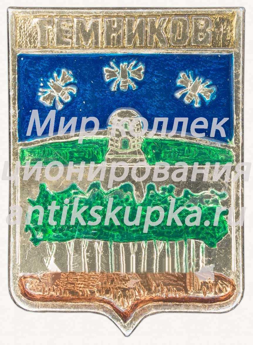 Знак «Город Темников» Знак «Город Темников»