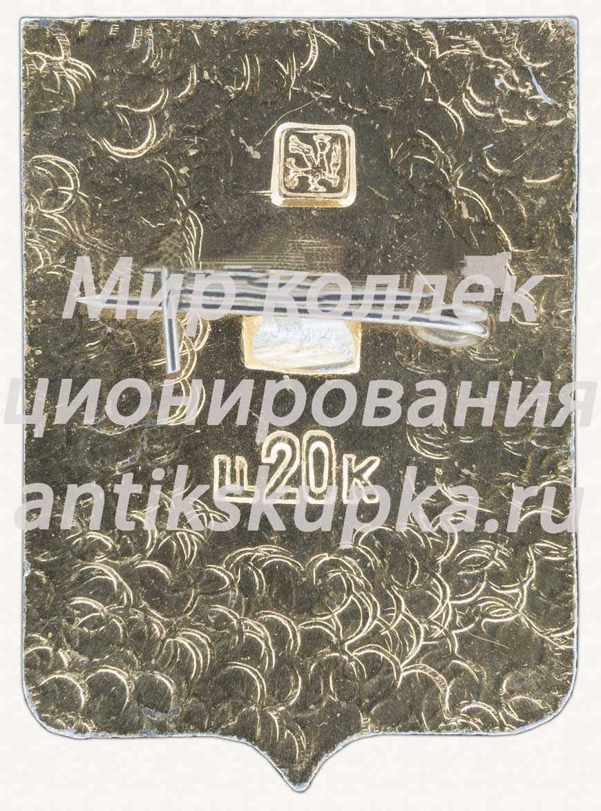 Знак «Город Темников» Знак «Город Темников»