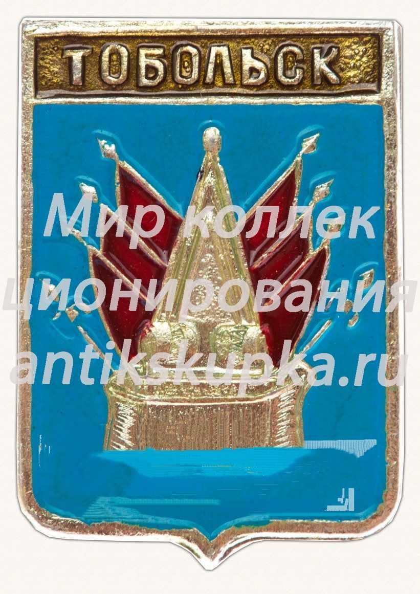 Знак «Город Тобольск» 2 Знак «Город Тобольск» 2