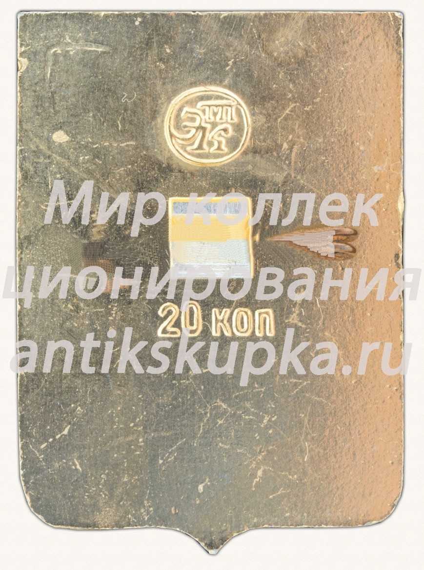 Знак «Город Тобольск. Тобольская губерния» Знак «Город Тобольск. Тобольская губерния»