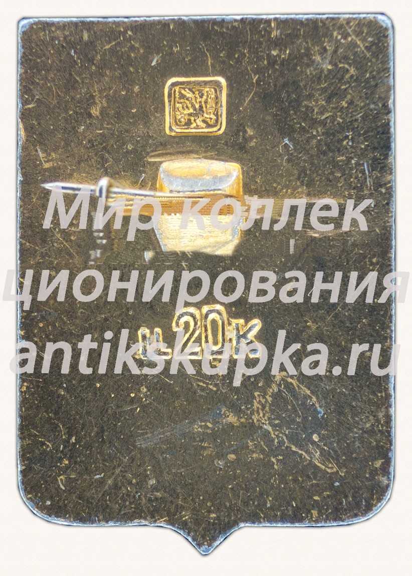 Знак «Город Торжок. Тверская область» Знак «Город Торжок. Тверская область»