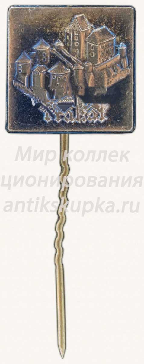 Знак «Город Тракай в Литве. Тракайский замок» Знак «Город Тракай в Литве. Тракайский замок»