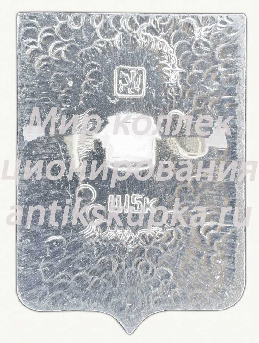 Знак «Город Уфа» Знак «Город Уфа»