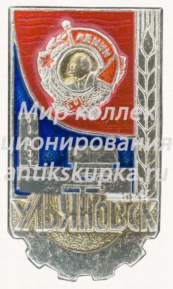 Знак «Город Ульяновск. Тип 3» Знак «Город Ульяновск. Тип 3»