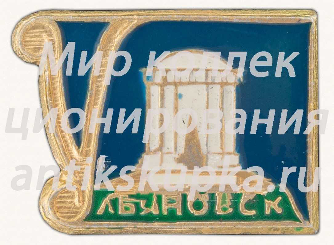 Знак «Город Ульяновск. Тип 5» Знак «Город Ульяновск. Тип 5»