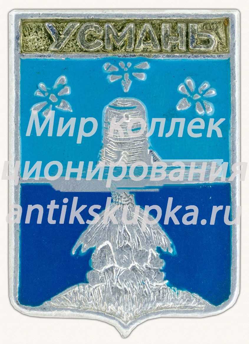 Знак «Город Усмань. Липецкая область» Знак «Город Усмань. Липецкая область»