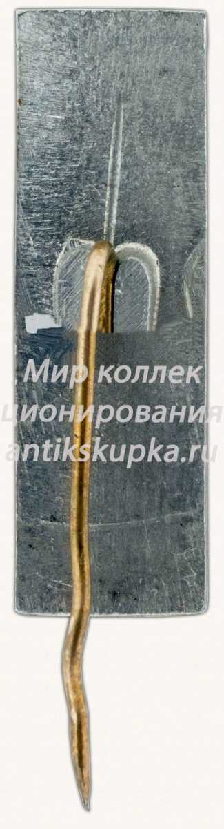 Знак «Город Вильнус. Церковь Святого Духа» Знак «Город Вильнус. Церковь Святого Духа»