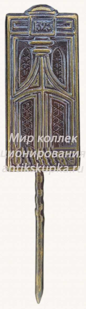 Знак «Город Вильнус. Год основания - 1323» Знак «Город Вильнус. Год основания - 1323»