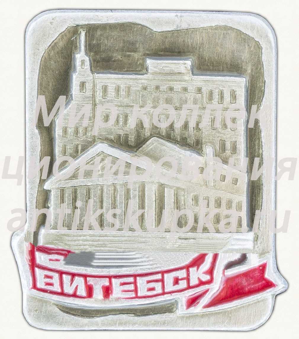 Знак «Город Витебск» 2 Знак «Город Витебск» 2