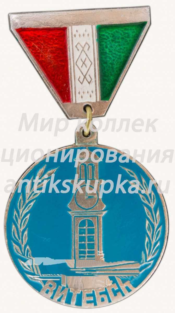 Знак «Город Витебск. Башня Ратуши» 2 Знак «Город Витебск. Башня Ратуши» 2