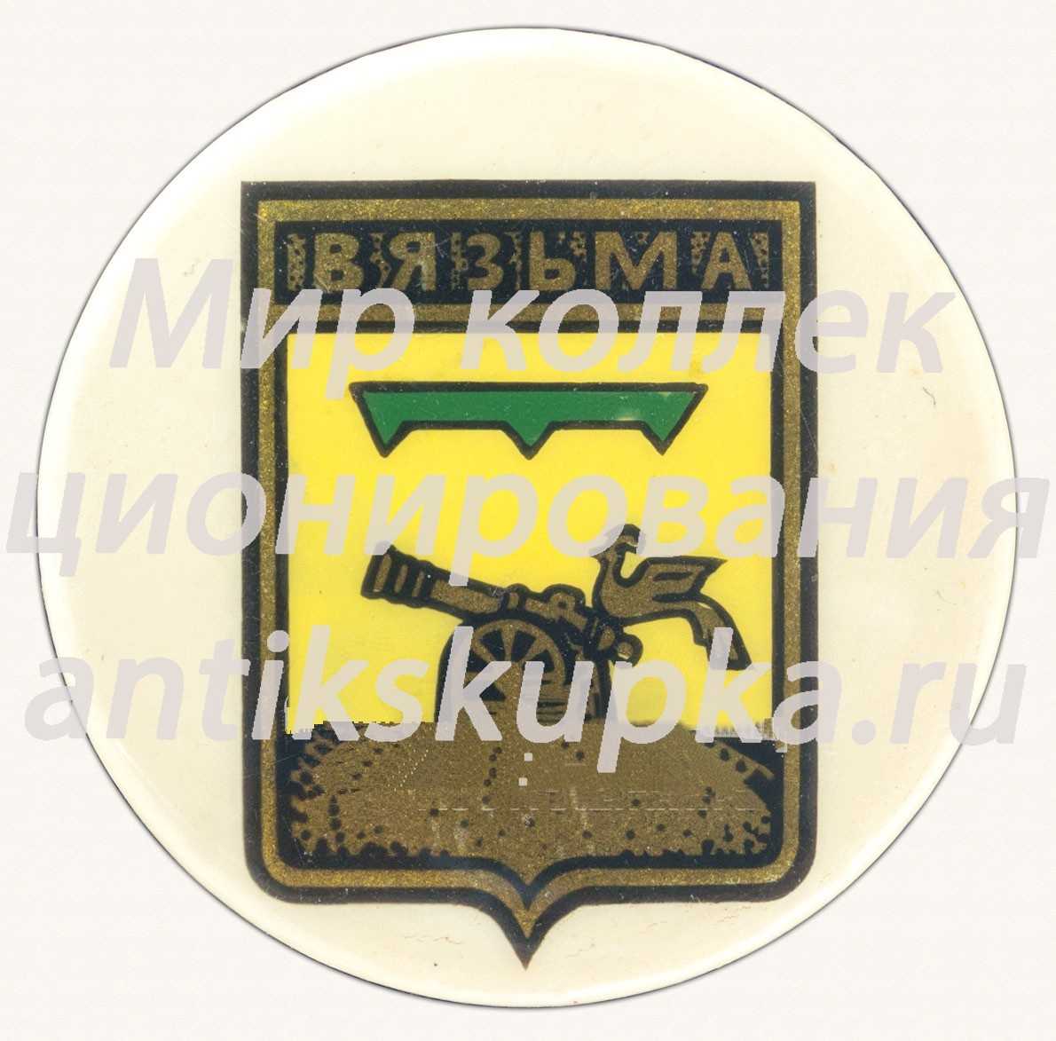 Знак «Город Вязьма. Тип 2» Знак «Город Вязьма. Тип 2»