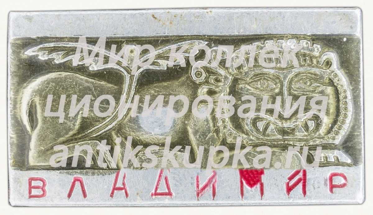 Знак «Город Владимир» Знак «Город Владимир»