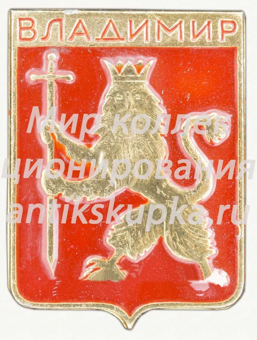 Знак «Город Владимир. Тип 10» Знак «Город Владимир. Тип 10»