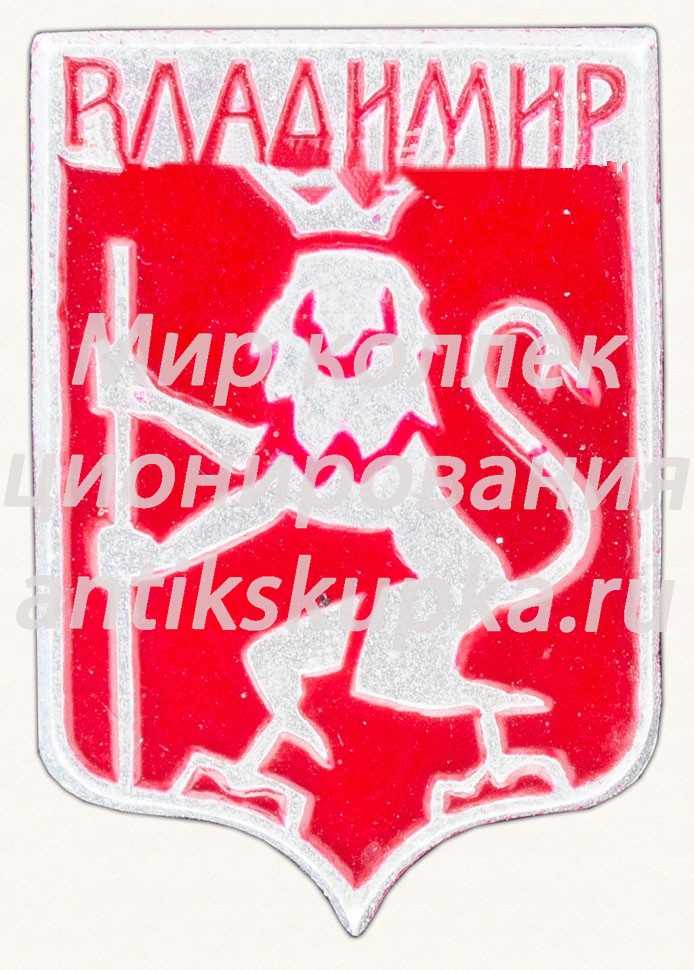Знак «Город Владимир. Тип 3» 2 Знак «Город Владимир. Тип 3» 2