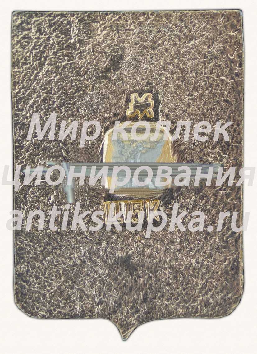 Знак «Город Волгоград. Волгоградская область» Знак «Город Волгоград. Волгоградская область»