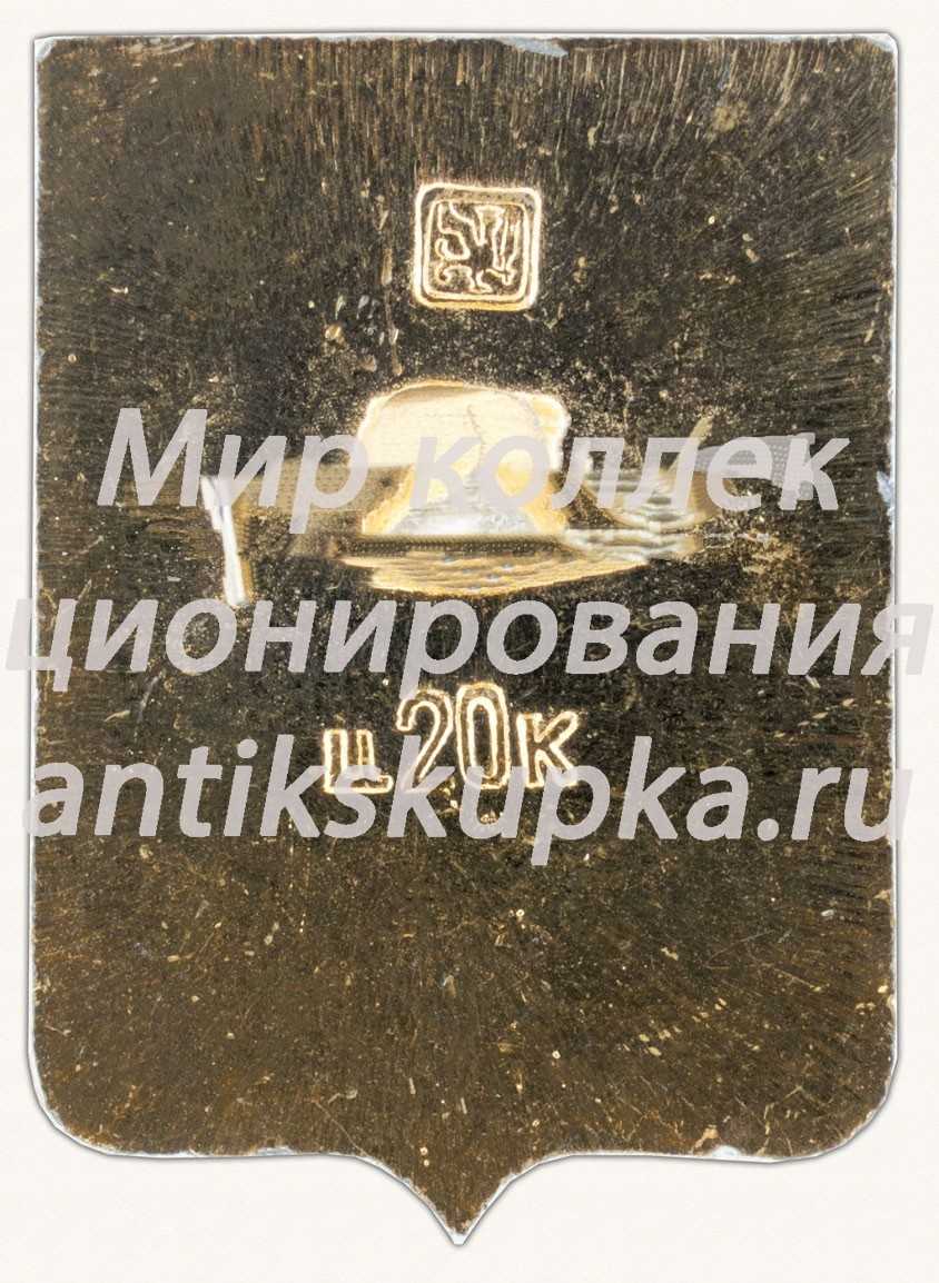 Знак «Город Волковыск. Гродненская область» Знак «Город Волковыск. Гродненская область»