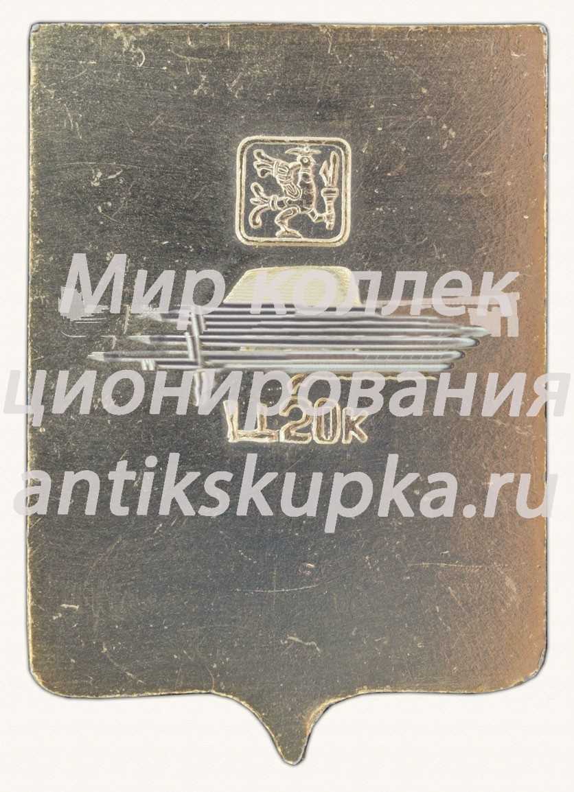 Знак «Город Вологда. Вологодская область» Знак «Город Вологда. Вологодская область»