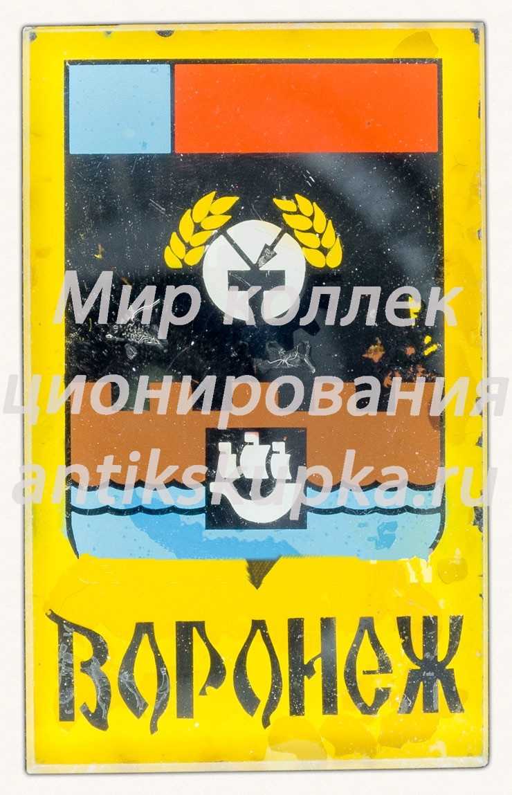 Знак «Город Воронеж» 2 Знак «Город Воронеж» 2