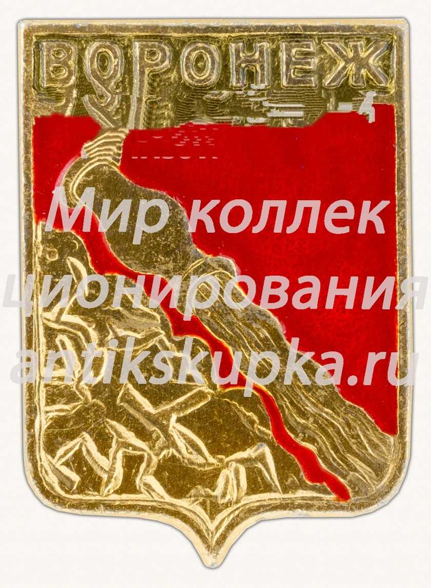 Знак «Город Воронеж. Воронежская губерния» Знак «Город Воронеж. Воронежская губерния»