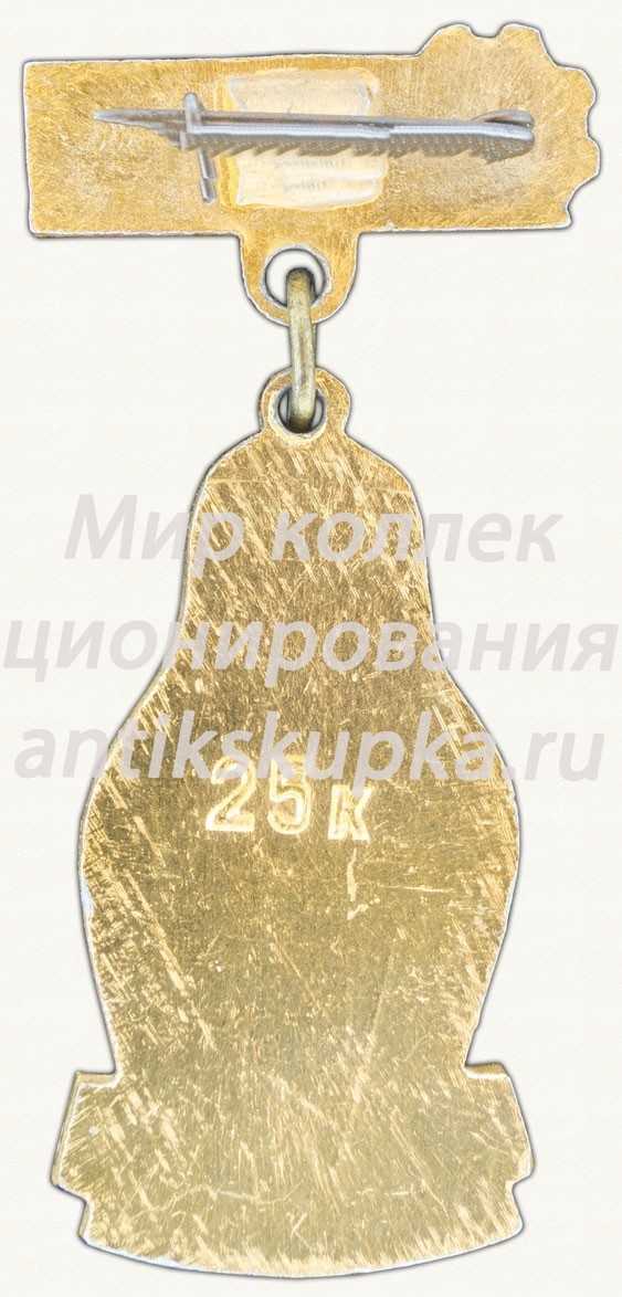 Знак «Город Загорск. Турист» Знак «Город Загорск. Турист»