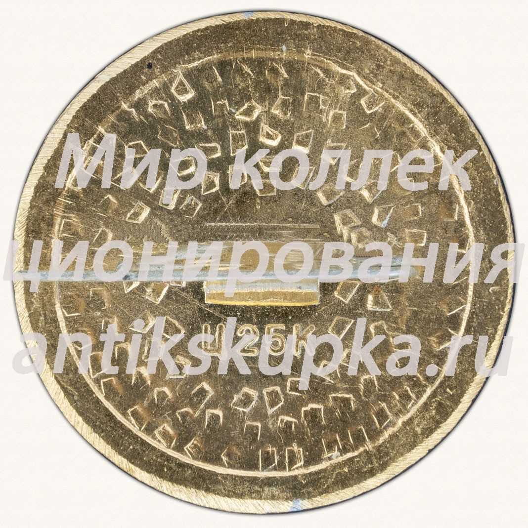 Знак «Город Западной Сибири. Горно-Алтайск» Знак «Город Западной Сибири. Горно-Алтайск»