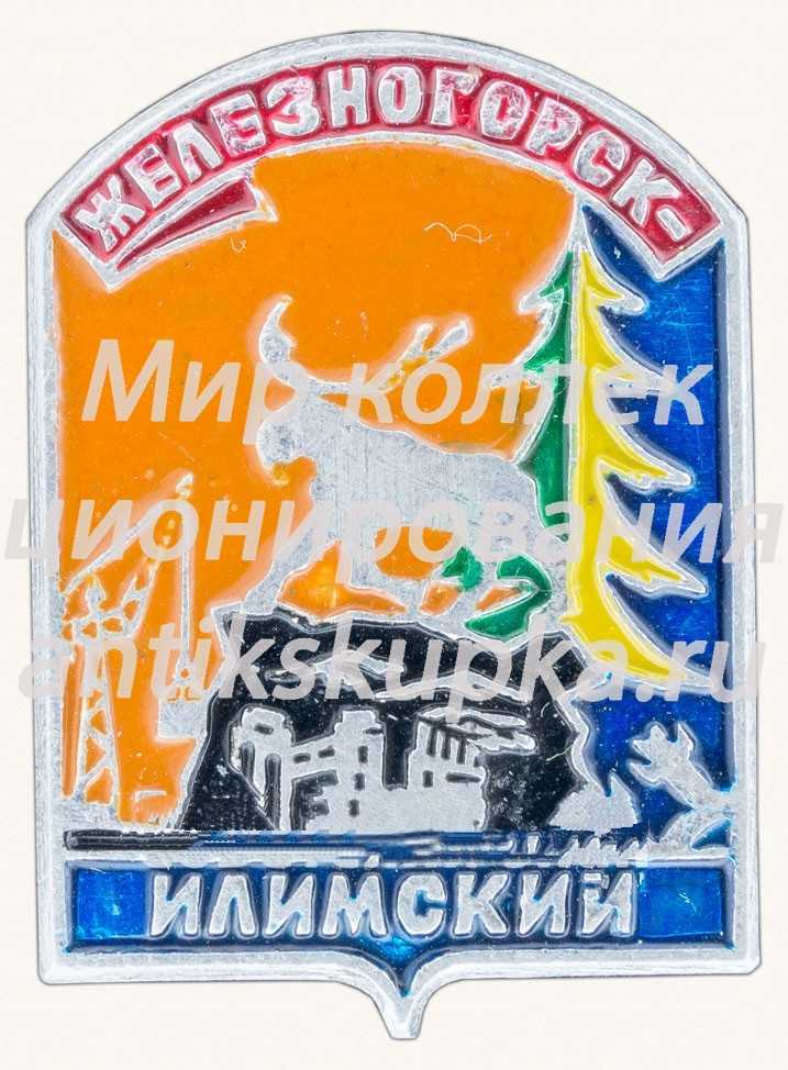 Знак «Город Железногорск-Илимский» Знак «Город Железногорск-Илимский»