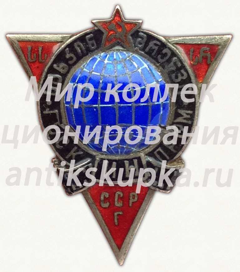 Знак «Госкинпром Грузинской ССР» Знак «Госкинпром Грузинской ССР»