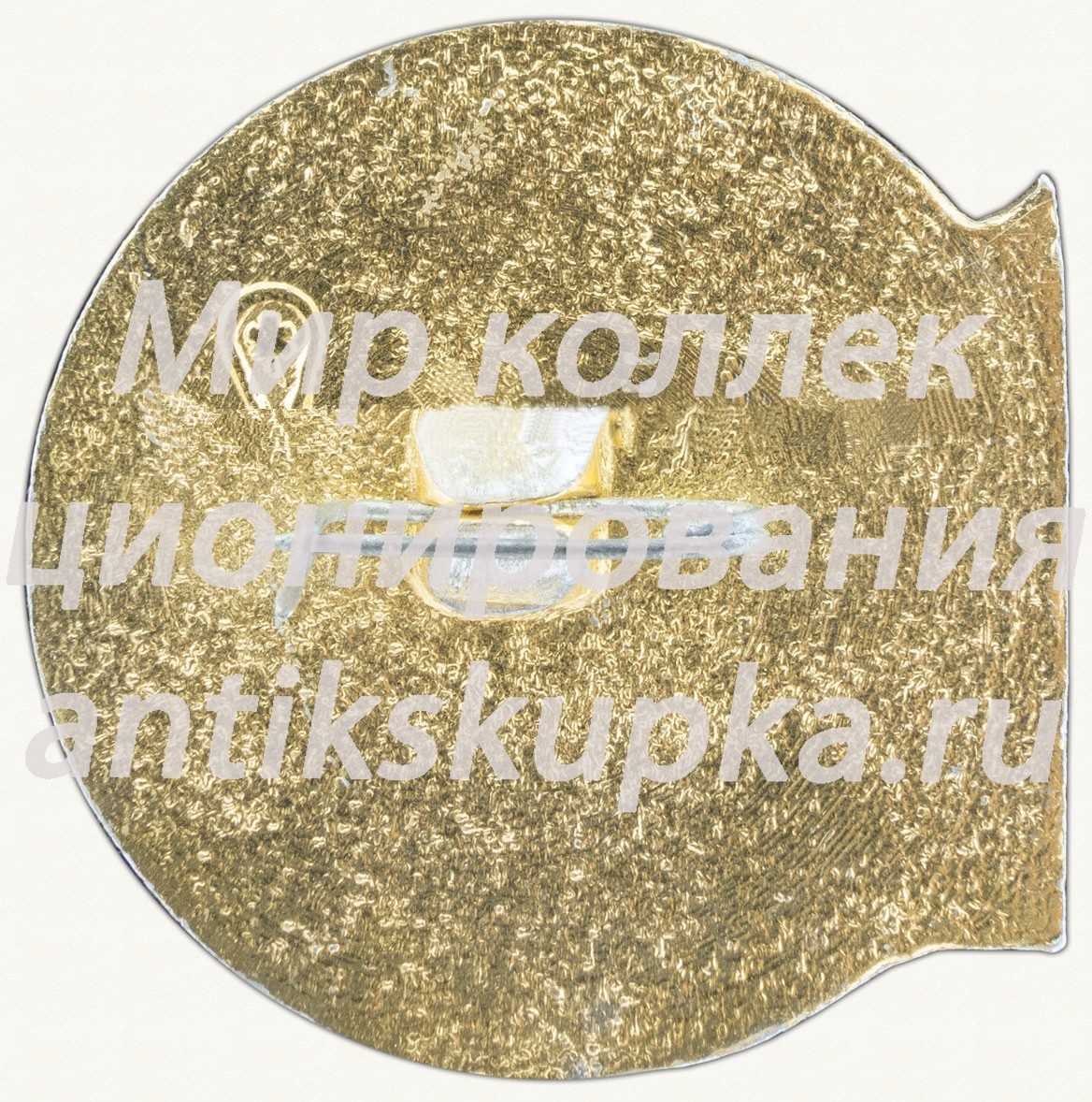 Знак «Госстрах. Страхование школьников» Знак «Госстрах. Страхование школьников»