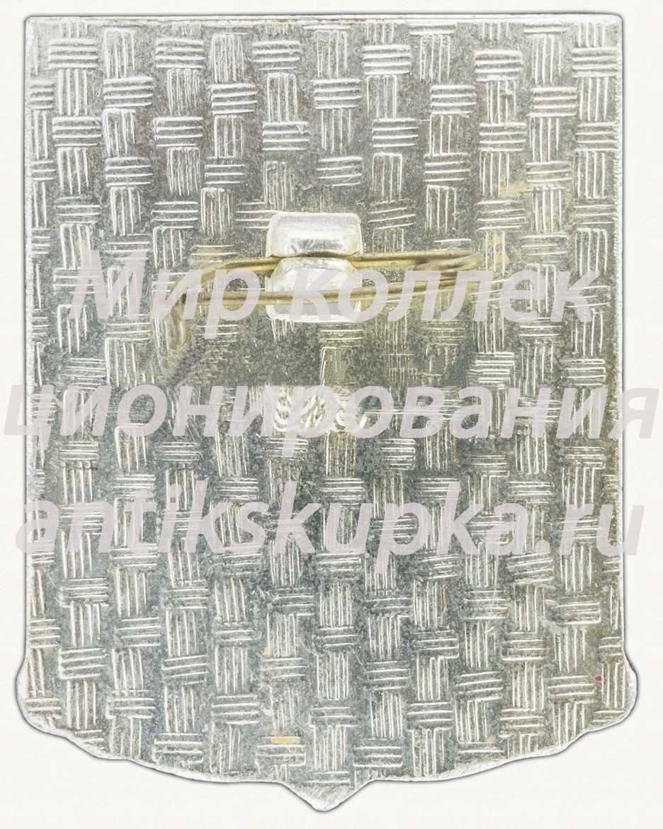 Знак «Гостиница «Россия»» Знак «Гостиница «Россия»»