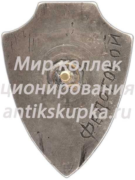 Знак «Государственного политического управления Азербайджанской ССР. (КПП АЗ. ГПУ)» 2 Знак «Государственного политического управления Азербайджанской ССР. (КПП АЗ. ГПУ)» 2