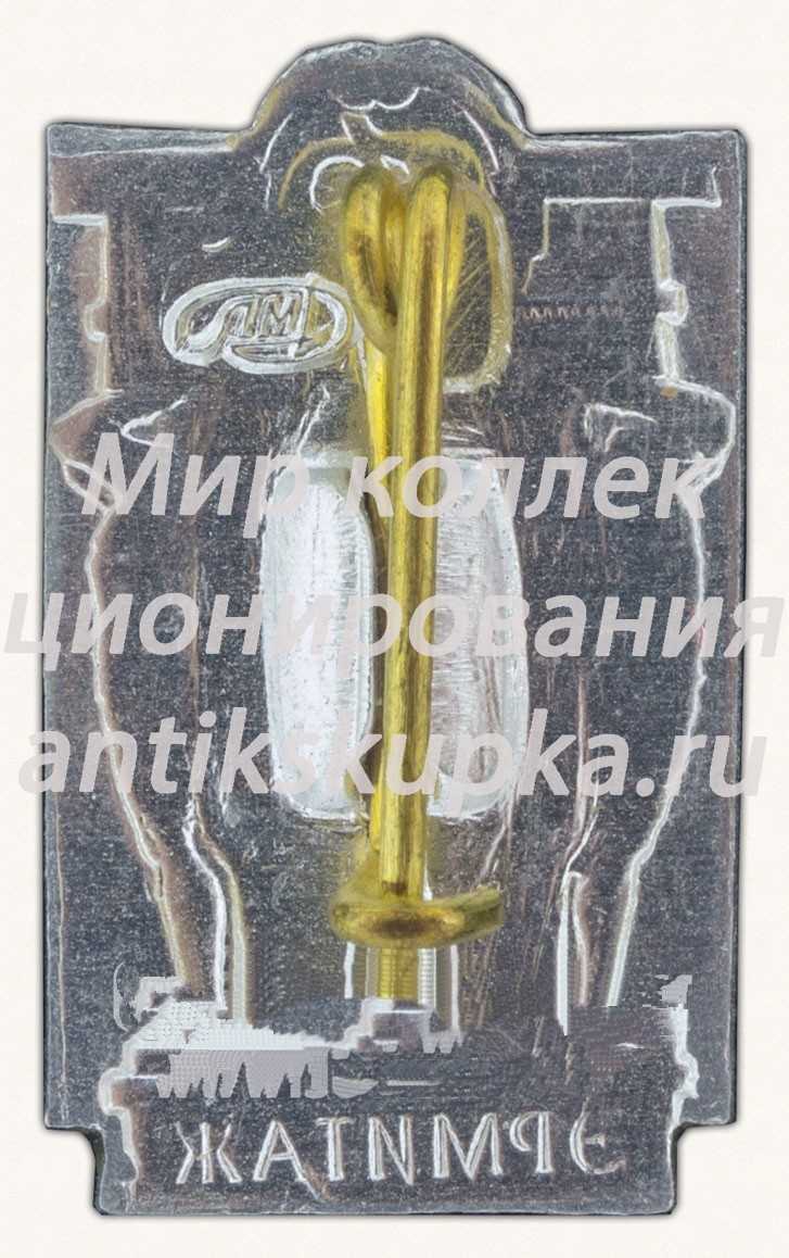 Знак «Государственный Эрмитаж» Знак «Государственный Эрмитаж»