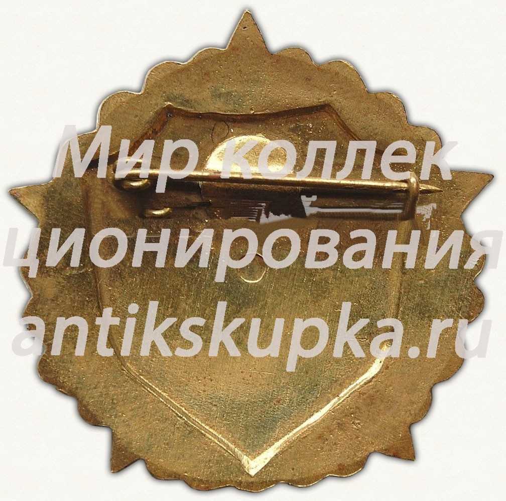 Знак «Готов к гражданской обороне СССР» Знак «Готов к гражданской обороне СССР»