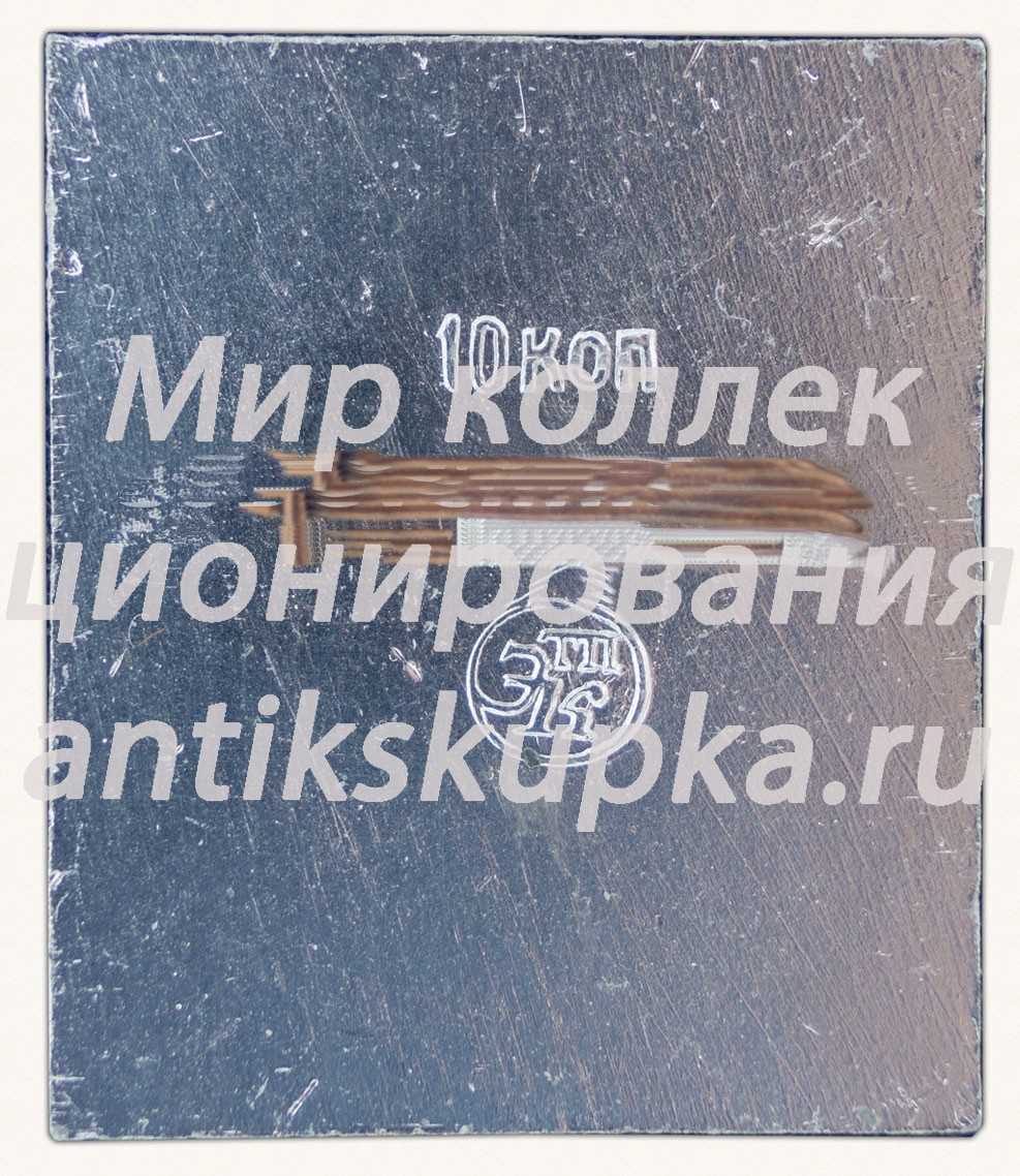 Знак «Грановитая палата. 1487-1491» Знак «Грановитая палата. 1487-1491»