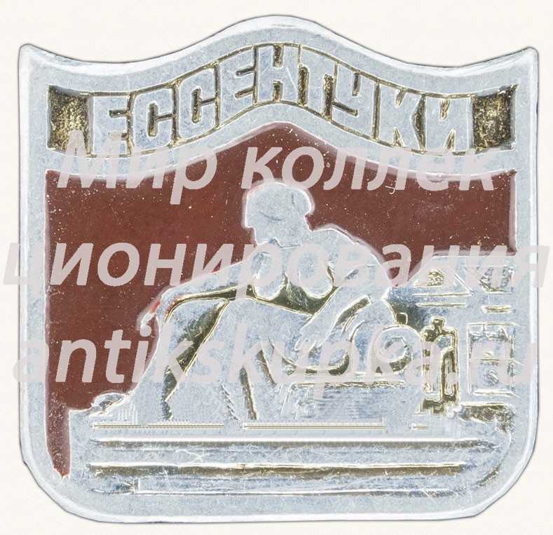 Знак «Грязелечебница им. Н.А. Семашко в Ессентуках» Знак «Грязелечебница им. Н.А. Семашко в Ессентуках»