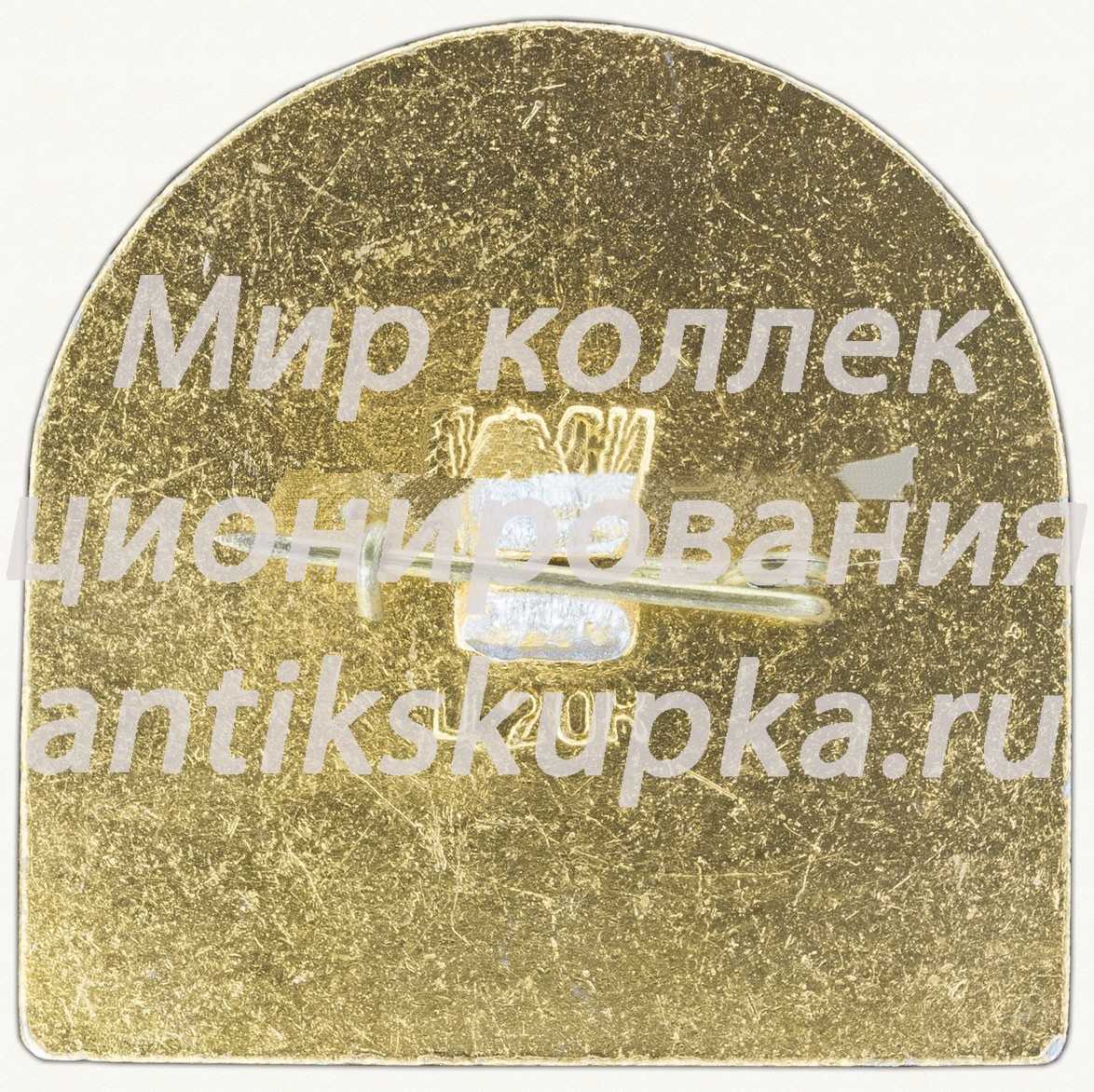 Знак «Грязелечебница. Ессентуки» Знак «Грязелечебница. Ессентуки»