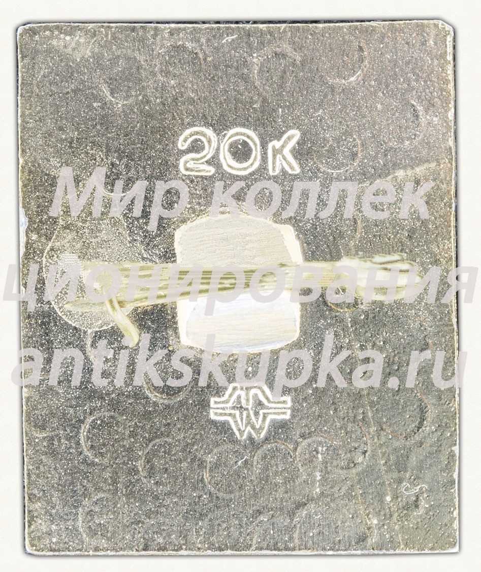 Знак «Грузинская ССР» Знак «Грузинская ССР»