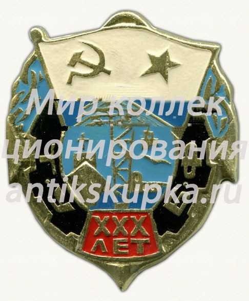 Знак «ХХХ лет техническому управлению Балтийского флота (ТУБФ)» Знак «ХХХ лет техническому управлению Балтийского флота (ТУБФ)»