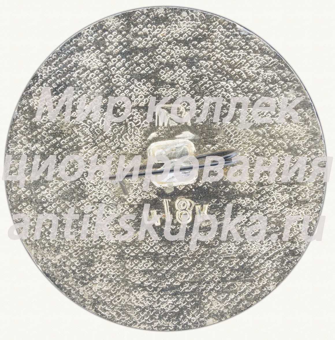 Знак «Ильменский заповедник. Челябинская область» Знак «Ильменский заповедник. Челябинская область»