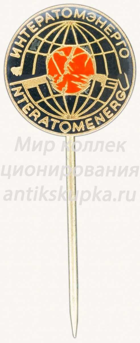 Знак «Интератомэнерго. Interatomenergo» Знак «Интератомэнерго. Interatomenergo»
