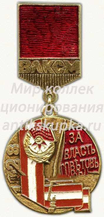 Знак из серии в память «40-летия ВЛКСМ». 1928. Награждение организации орденом «Красного Знамени» Знак из серии в память «40-летия ВЛКСМ». 1928. Награждение организации орденом «Красного Знамени»