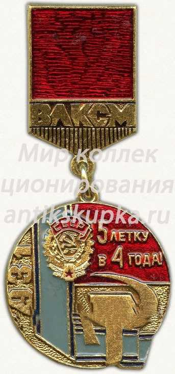 Знак из серии в память «40-летия ВЛКСМ». 1931. Награждение организации орденом «Трудового Красного Знамени» Знак из серии в память «40-летия ВЛКСМ». 1931. Награждение организации орденом «Трудового Красного Знамени»