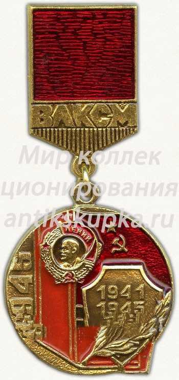 Знак из серии в память «40-летия ВЛКСМ». 1945. Награждение организации орденом «Ленина». Первое награждение Знак из серии в память «40-летия ВЛКСМ». 1945. Награждение организации орденом «Ленина». Первое награждение