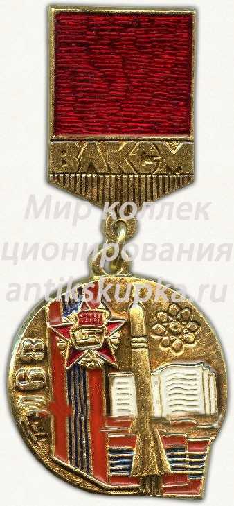 Знак из серии в память «40-летия ВЛКСМ». 1968. Награждение организации орденом «Октябрьской Революции» Знак из серии в память «40-летия ВЛКСМ». 1968. Награждение организации орденом «Октябрьской Революции»