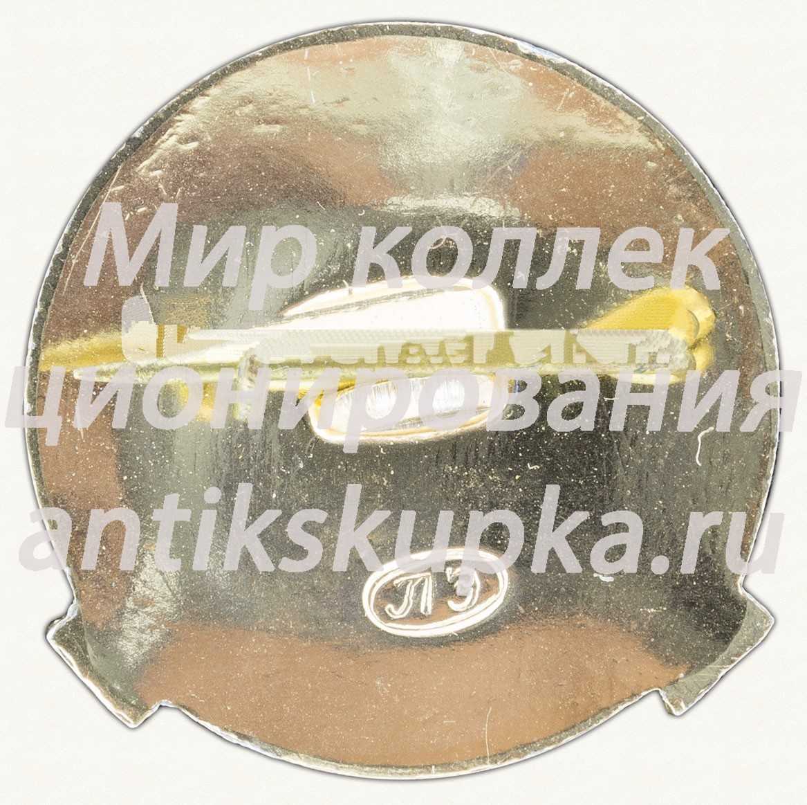 Знак «Ижорский завод - предприятие тяжелого машиностроения» Знак «Ижорский завод - предприятие тяжелого машиностроения»